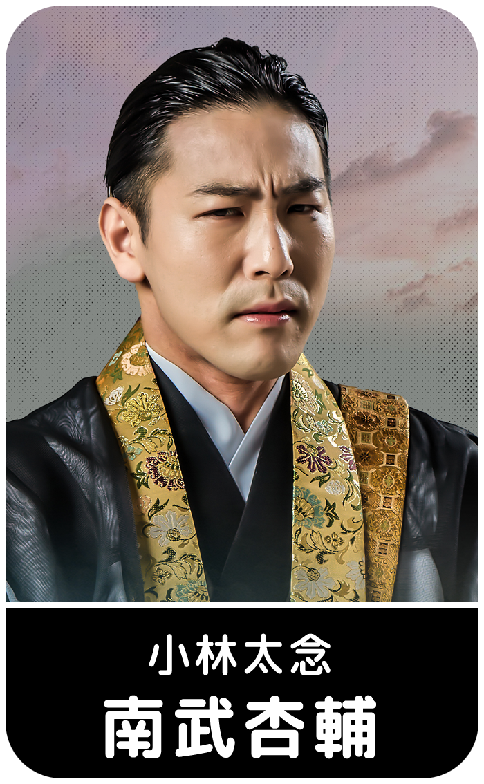 南武杏輔