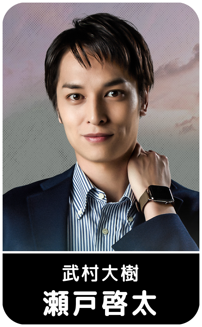 瀬戸啓太