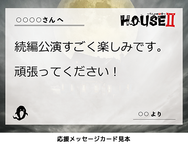 応援メッセージカード見本