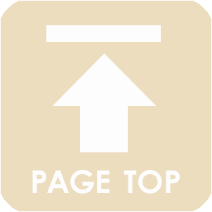 ページトップへ