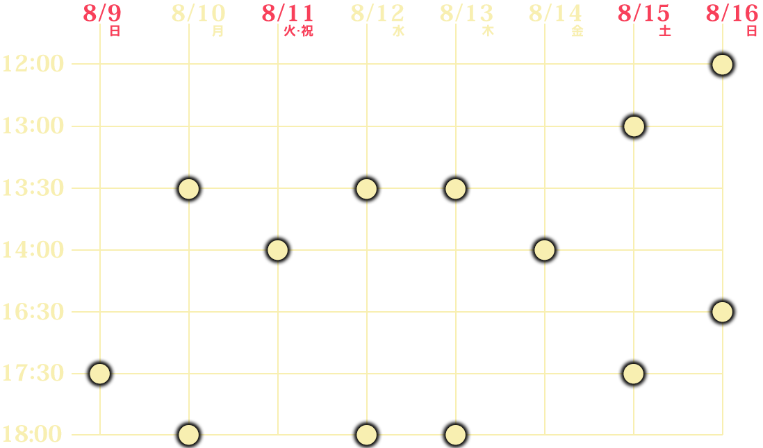 公演スケジュール